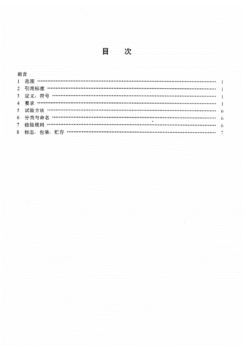 SY/T 6226.2-1996 石油钻采设备用气动元件 换向阀 第2部分:气动换向阀-第2页