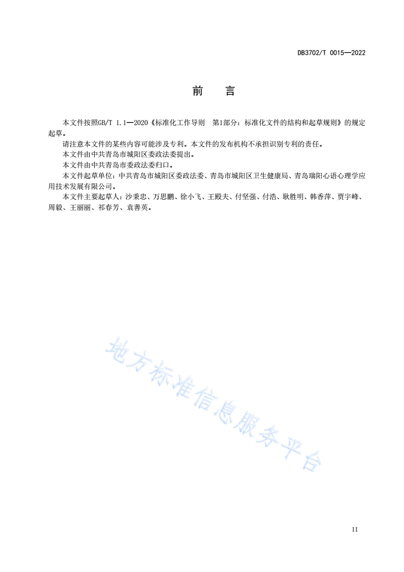 DB3702/T 0015-2022 社会心理服务中心（站、室）建设管理运行规范-第3页