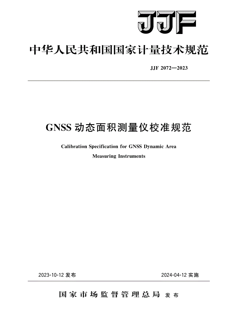 JJF 2072-2023 GNSS动态面积测量仪校准规范-第1页