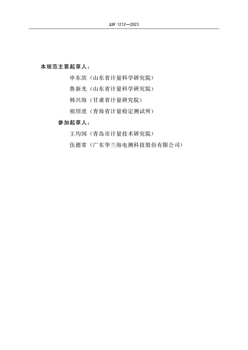 JJF 1212-2023 便携式动态轴重仪校准规范-第3页