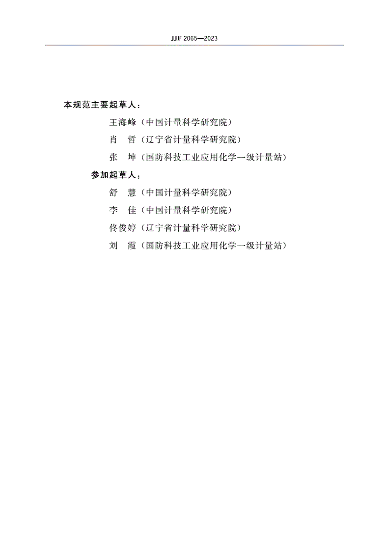 JJF 2065-2023 自动常压馏程仪校准规范-第3页