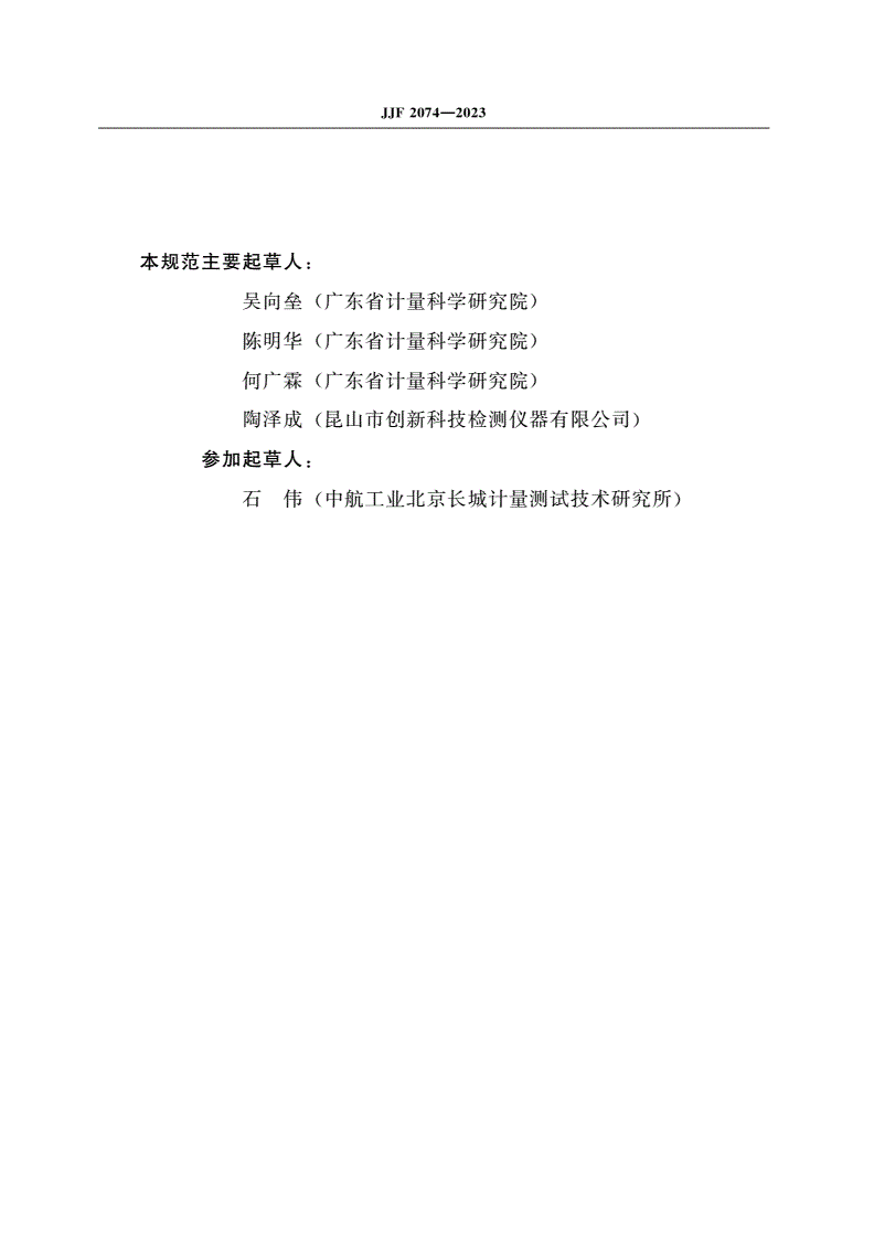 JJF 2074-2023 标准橡胶国际硬度块(N、H、L标尺)校准规范-第3页