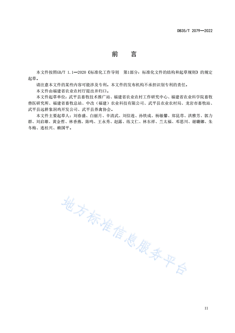 DB35/T 2079-2022 象洞鸡 品种-第3页