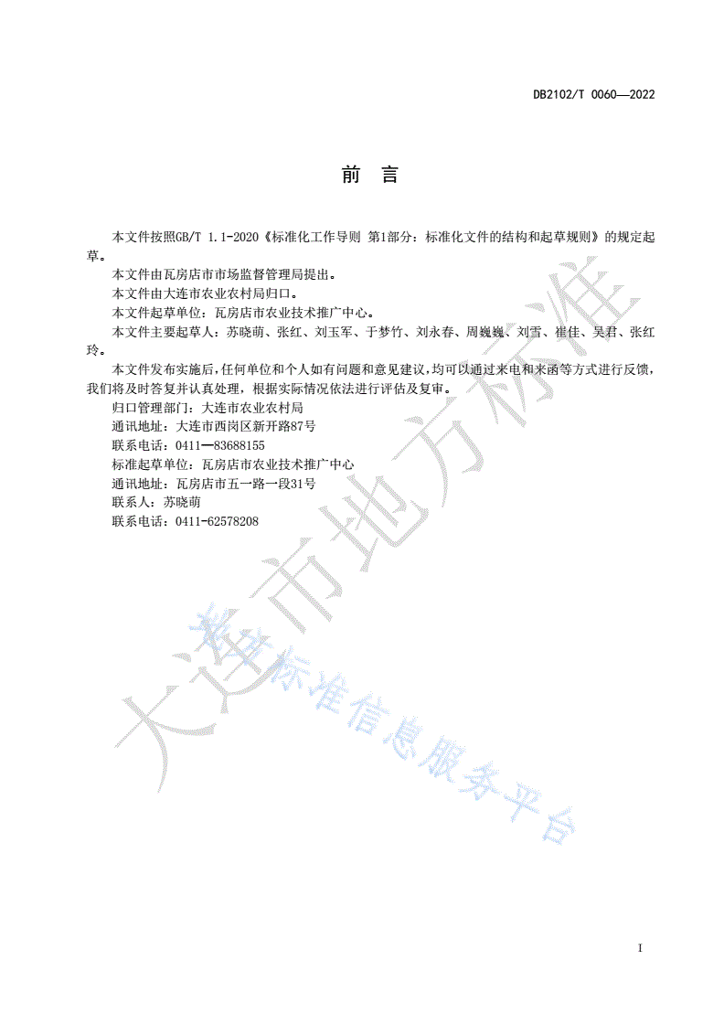 DB2102/T 0060-2022 甘薯生产技术规程-第2页