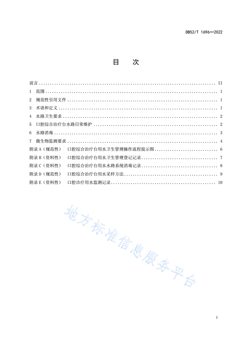DB52/T 1696-2022 口腔综合治疗台用水卫生管理规范-第3页