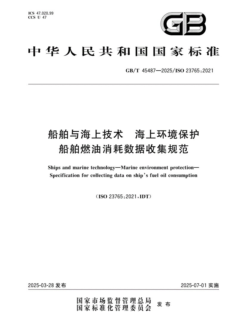 GB/T 45487-2025 船舶与海上技术 海上环境保护 船舶燃油消耗数据收集规范-第1页