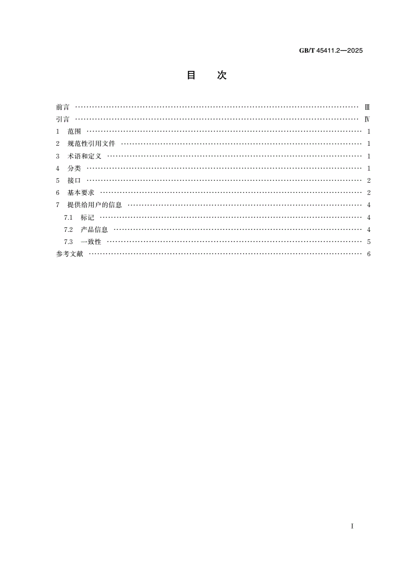 GB/T 45411.2-2025 光学和光子学 瞄准望远镜规范 第2部分：高性能仪器-第2页