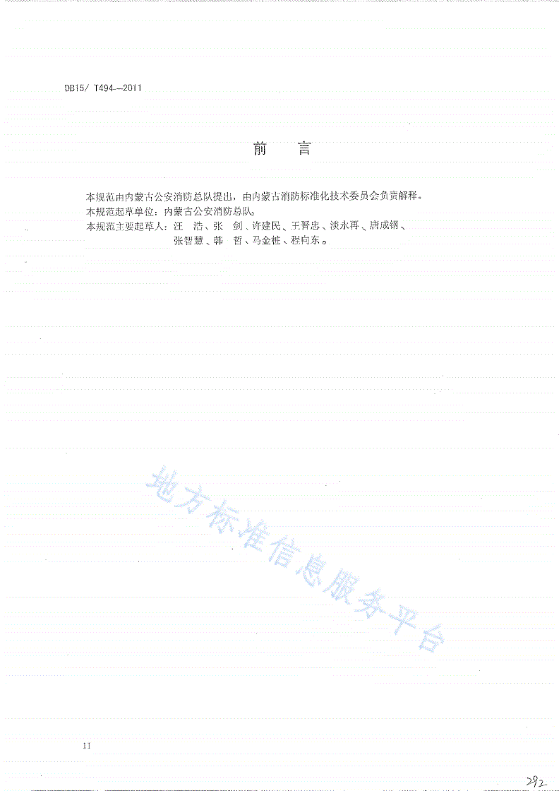 DB15/T 494-2011 内蒙古自治区加强型消防站建设规范-第3页