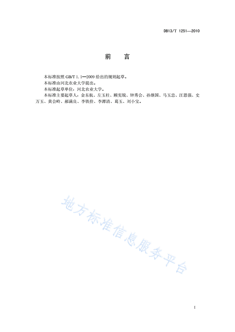 DB13/T 1251-2010 牛出血性白血病防治技术规程-第2页