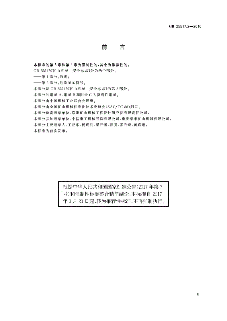 GB/T 25517.2-2010 矿山机械 安全标志 第2部分：危险图示符号-第3页