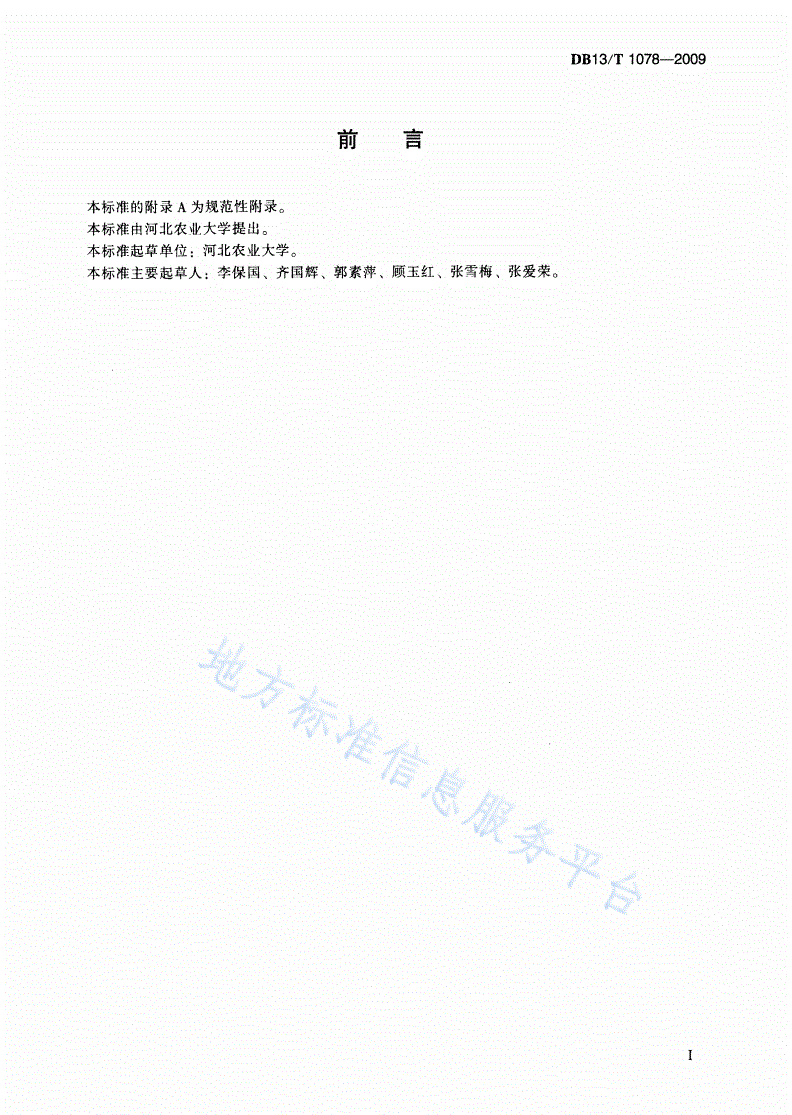DB13/T 1078-2009 黄连木育苗造林技术规程-第3页