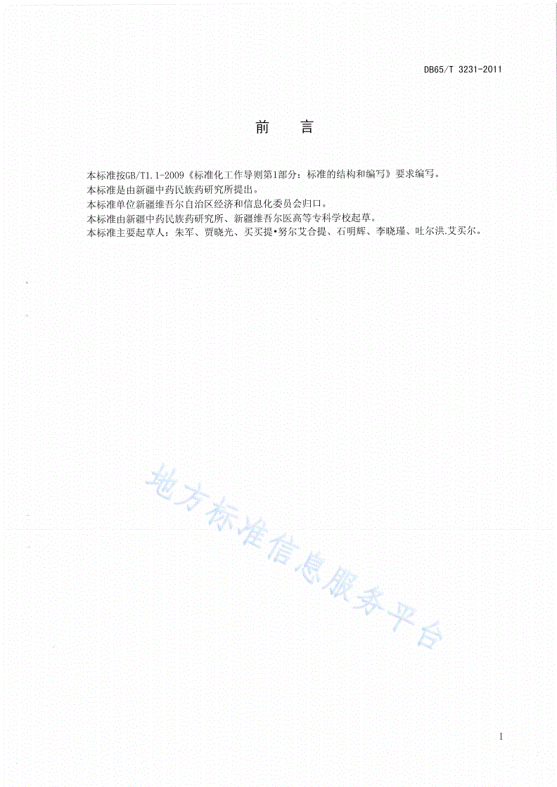 DB65/T 3231-2011 药材玫瑰花生产技术规程-第2页