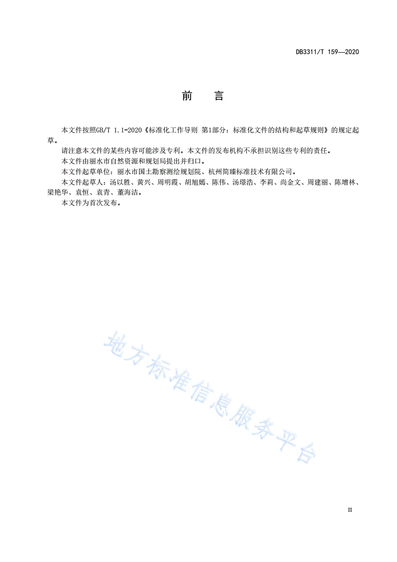 DB3311/T 159-2020 自然资源统一调查确权登记工作规范-第3页