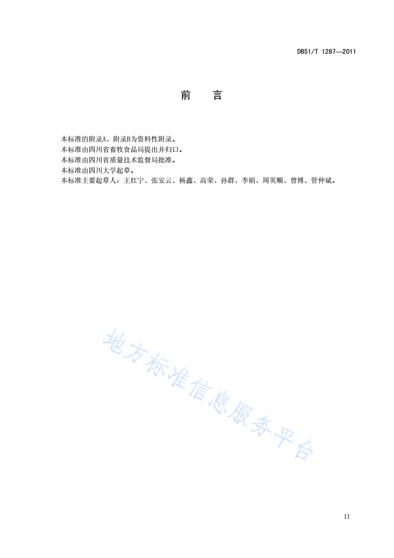 DB51/T 1287-2011 规模化(蛋鸡、种鸡、商品肉鸡)鸡场兽药安全使用规范-第3页