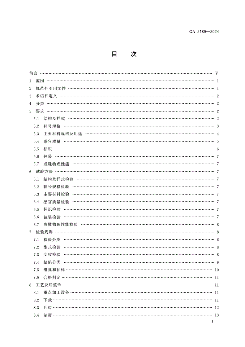 GA 2189-2024 警鞋 移民管理警察冬作训靴-第2页