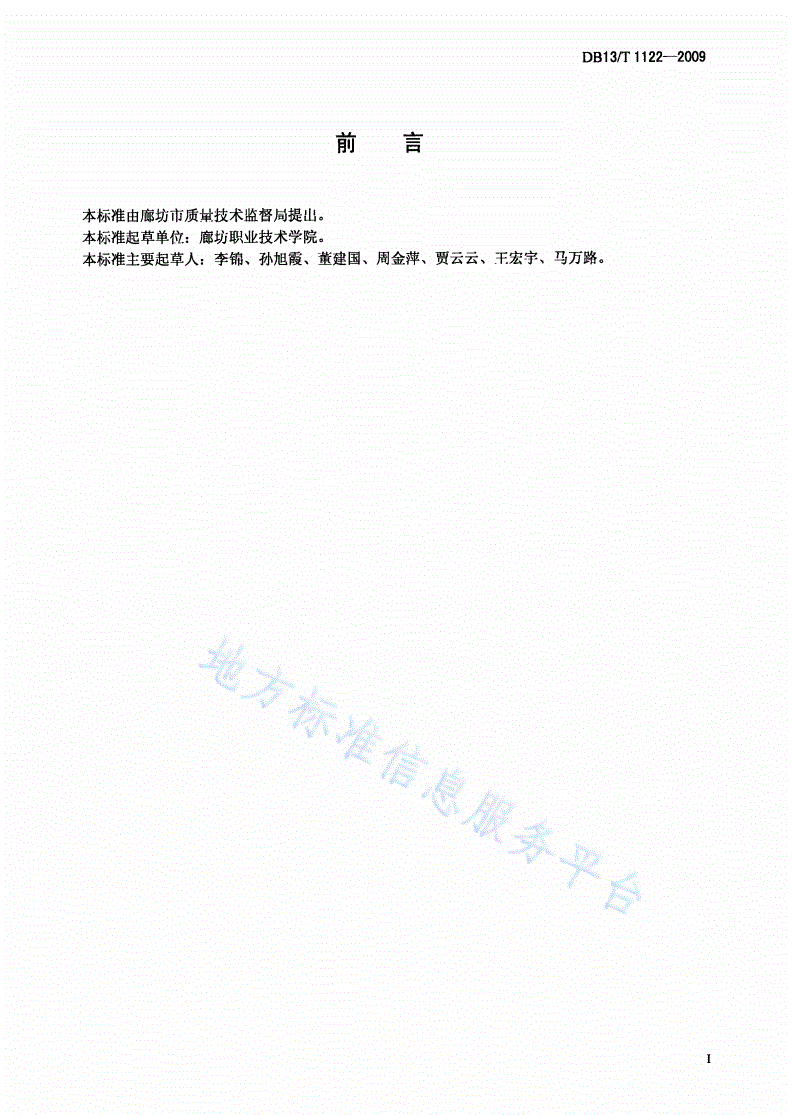 DB13/T 1122-2009 无公害鸭广梨生产技术规程-第3页