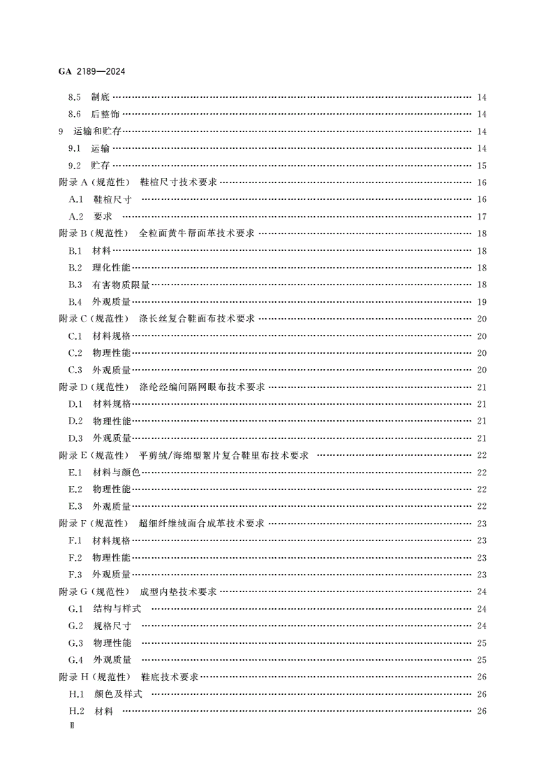 GA 2189-2024 警鞋 移民管理警察冬作训靴-第3页