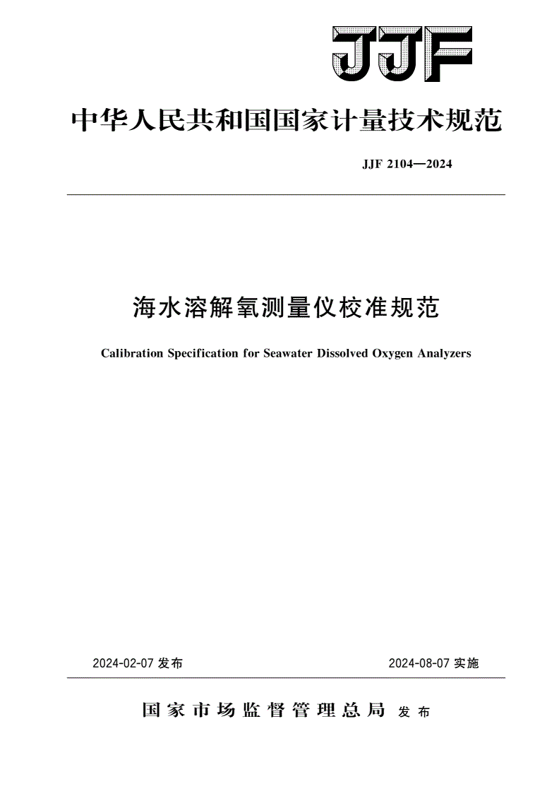 JJF 2104-2024 海水溶解氧测量仪校准规范-第1页