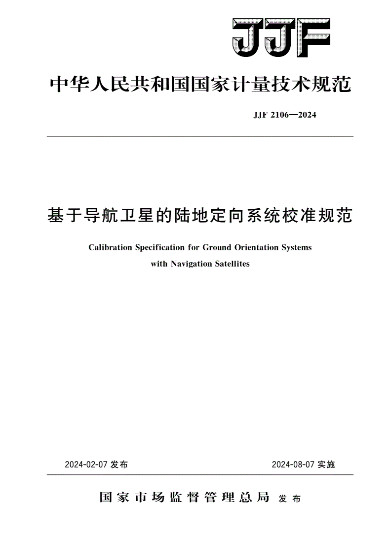 JJF 2106-2024 基于导航卫星的陆地定向系统校准规范-第1页