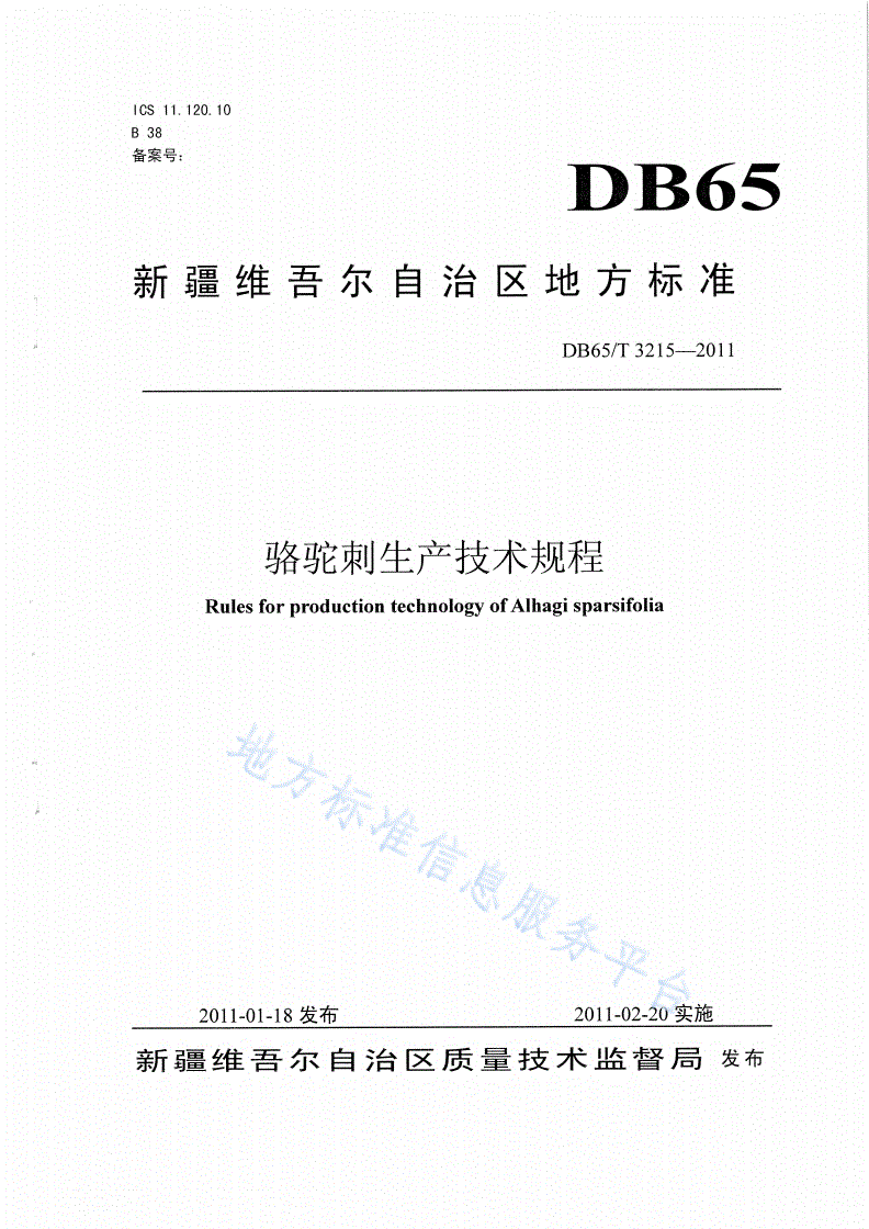 DB65/T 3215-2011 骆驼刺生产技术规程-第1页