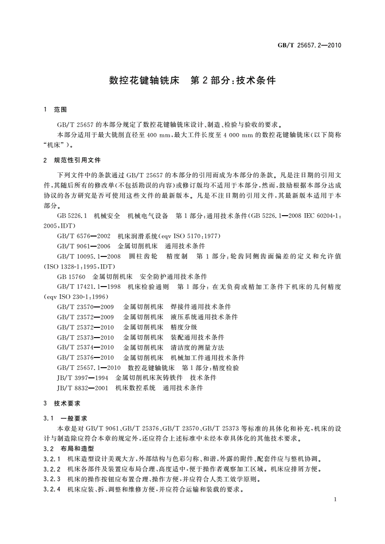 GB/T 25657.2-2010 数控花键轴铣床 第2部分：技术条件-第3页