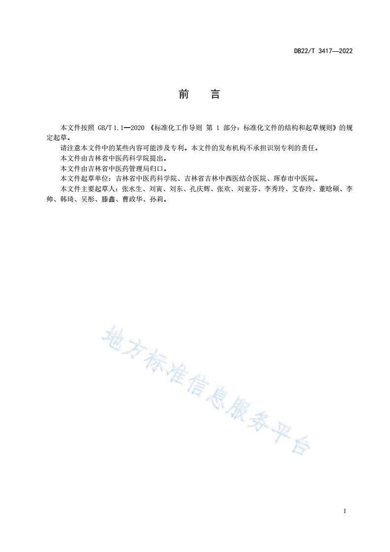 DB22/T 3417-2022 持续性姿势-知觉性头晕中医疗效评价规范-第3页