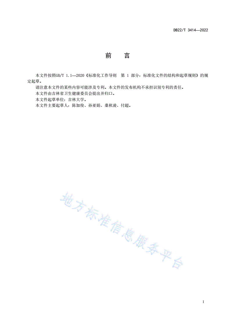 DB22/T 3414-2022 特发性高颅压诊疗规范-第3页