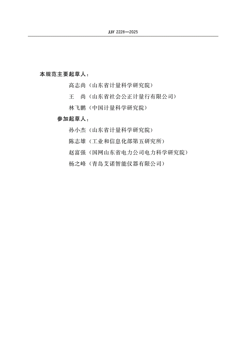 JJF 2228-2025 耐电压测试仪校验仪校准规范-第3页