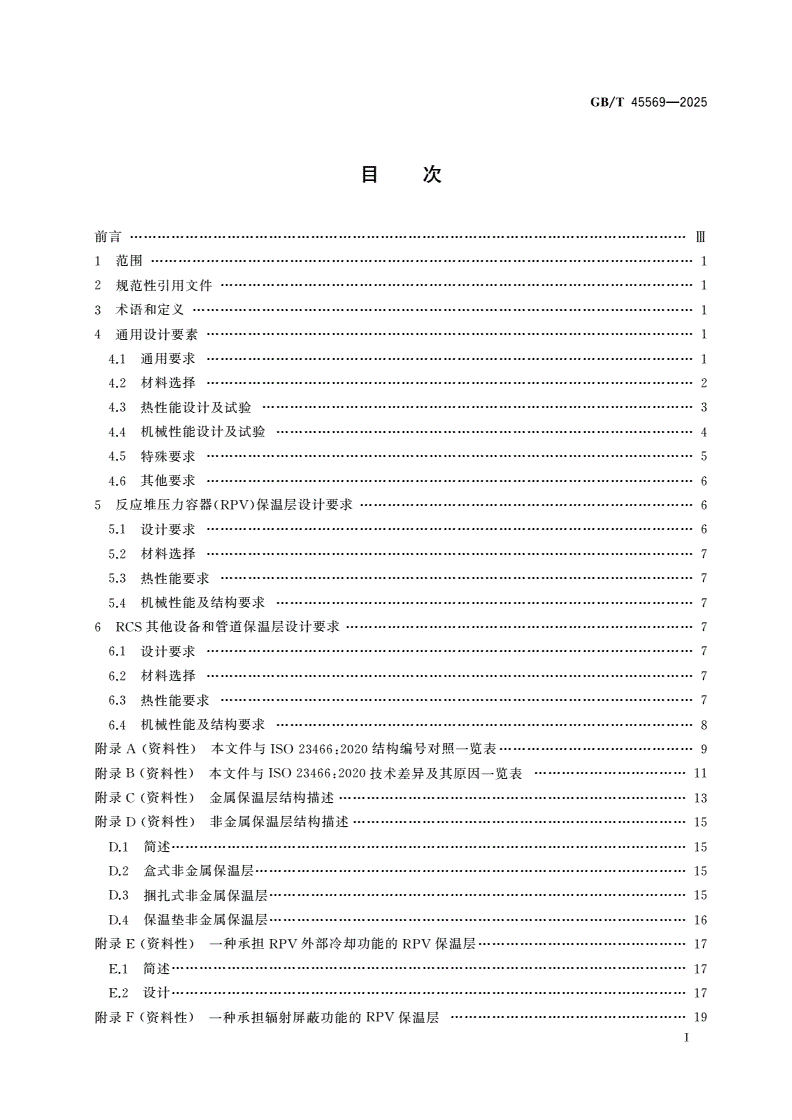 GB/T 45569-2025 压水堆核电厂反应堆冷却剂系统设备和管道保温层设计准则-第2页