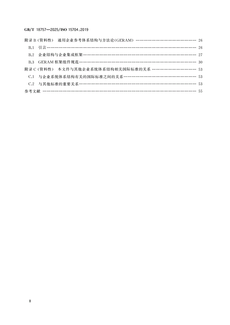 GB/T 18757-2025 企业建模与体系结构 企业参考体系结构与方法论的要求-第3页