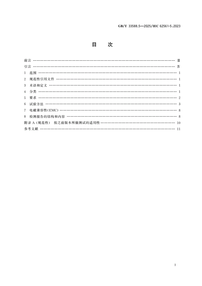 GB/T 33588.5-2025 雷电防护系统部件(LPSC) 第5部分：接地极检测箱和接地极密封件的要求-第2页