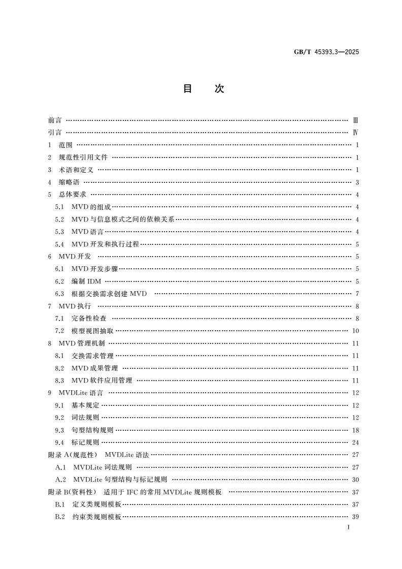GB/T 45393.3-2025 信息技术 建筑信息模型(BIM)软件 第3部分：模型视图定义-第2页