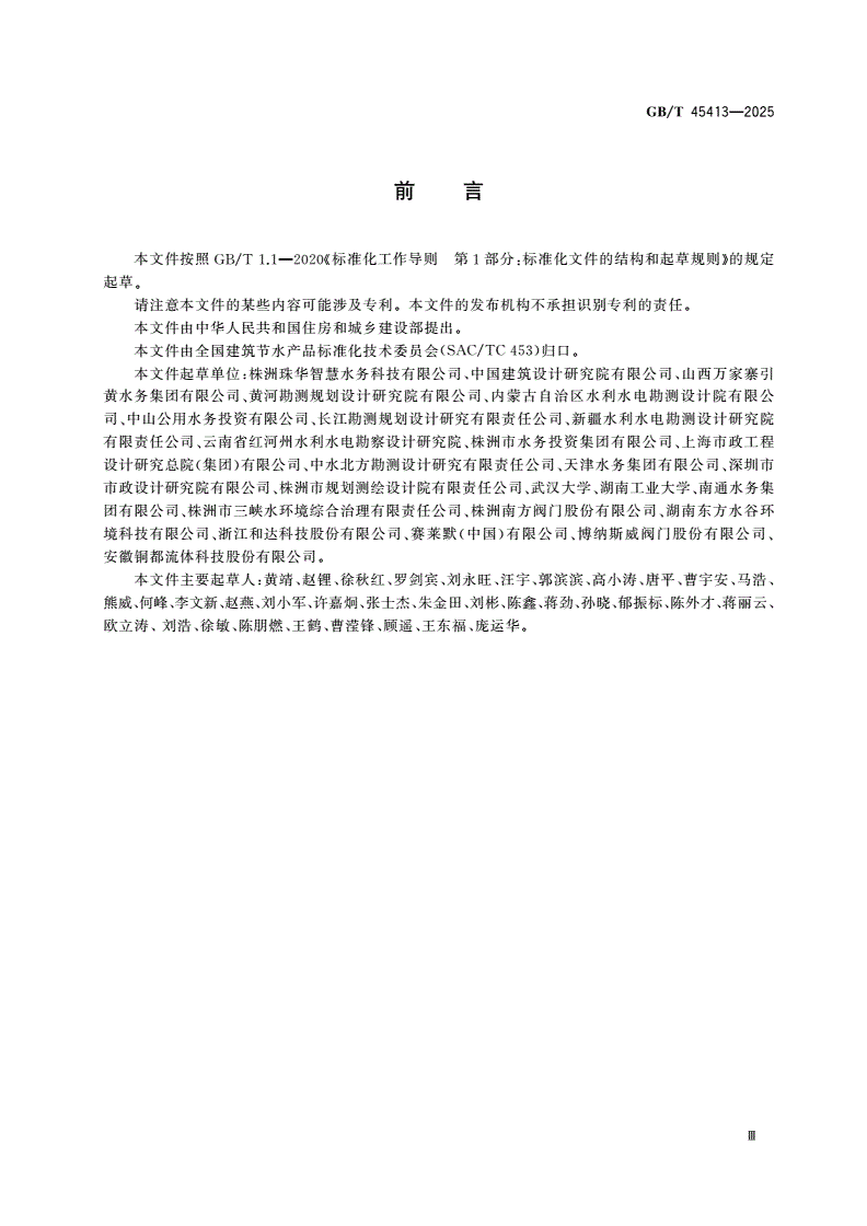 GB/T 45413-2025 供水管网水锤监测系统通用技术要求-第3页