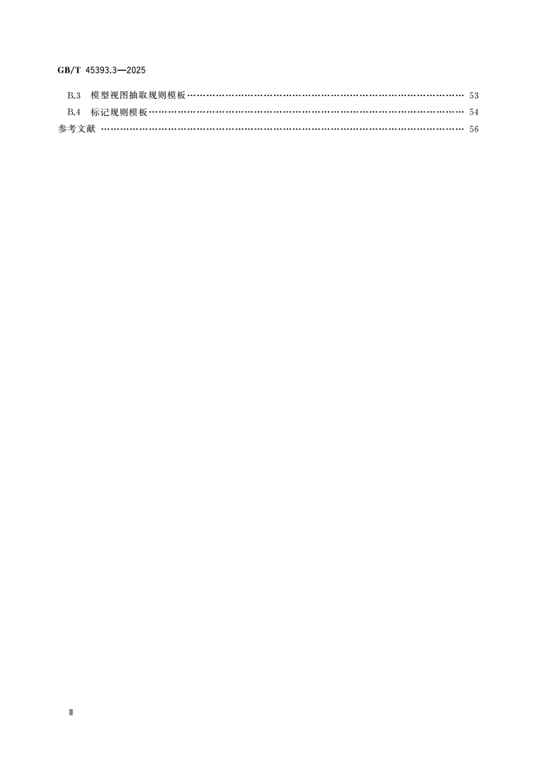 GB/T 45393.3-2025 信息技术 建筑信息模型(BIM)软件 第3部分：模型视图定义-第3页