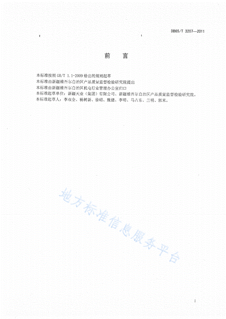 DB65/T 3207-2011 农业灌溉设备 旋流水砂分离器-第2页