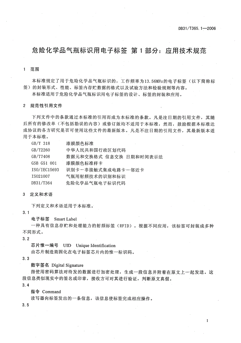 DB31/T 365.1-2006 危险化学品气瓶标识用电子标签 第1部分:应用技术规范-第3页