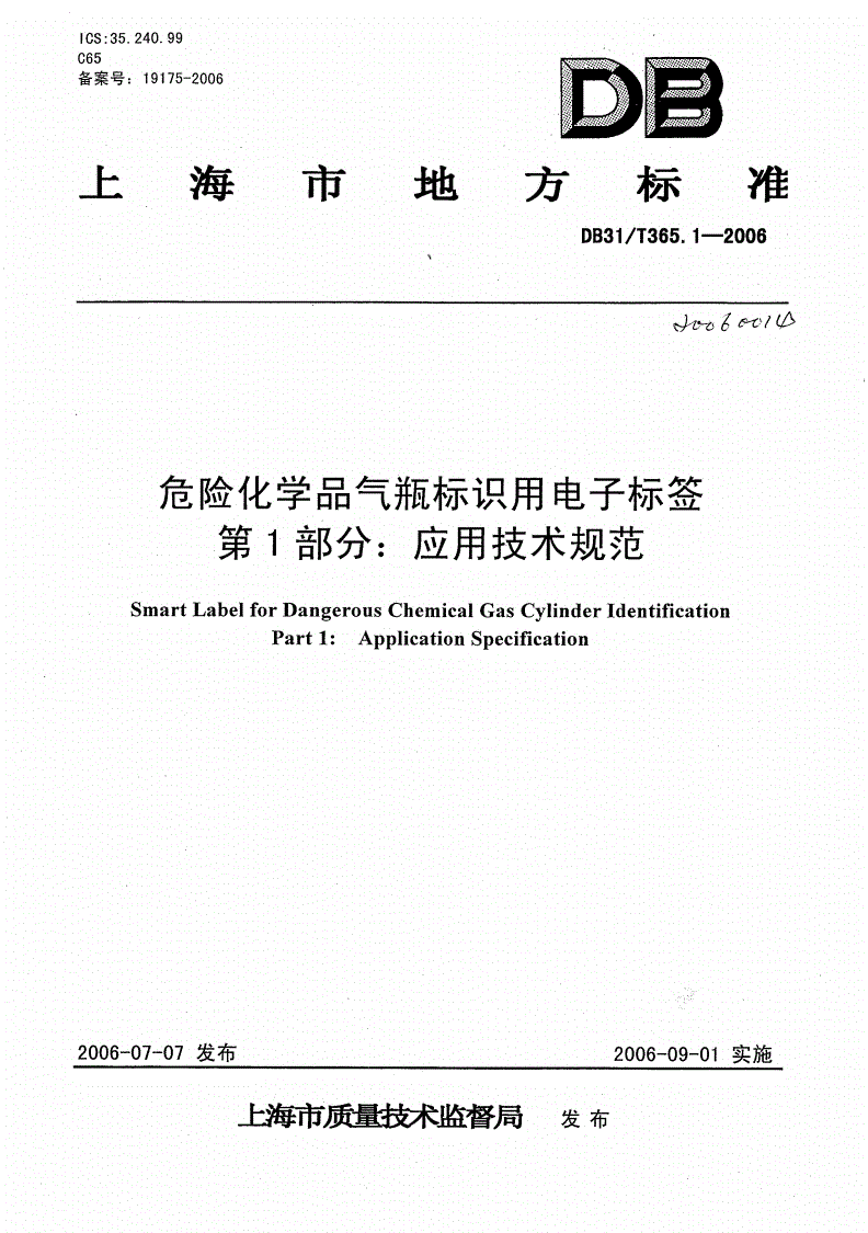DB31/T 365.1-2006 危险化学品气瓶标识用电子标签 第1部分:应用技术规范-第1页