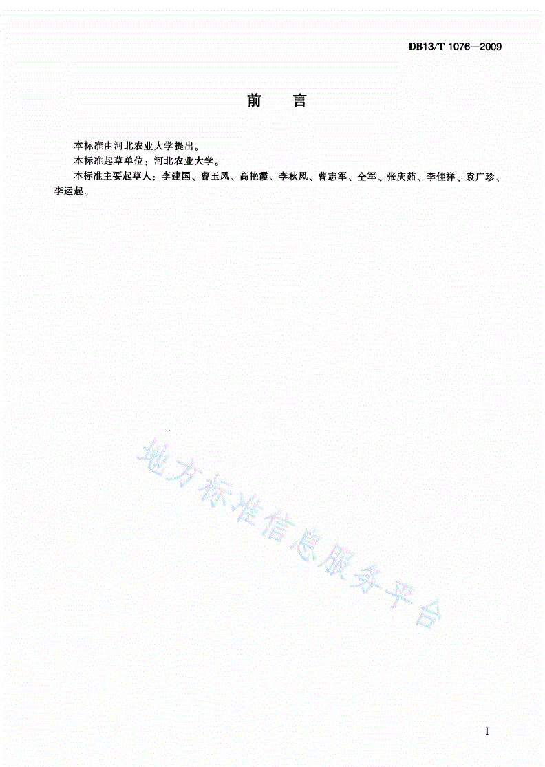 DB13/T 1076-2009 乳用母犊牛、育成牛饲养管理规程-第3页