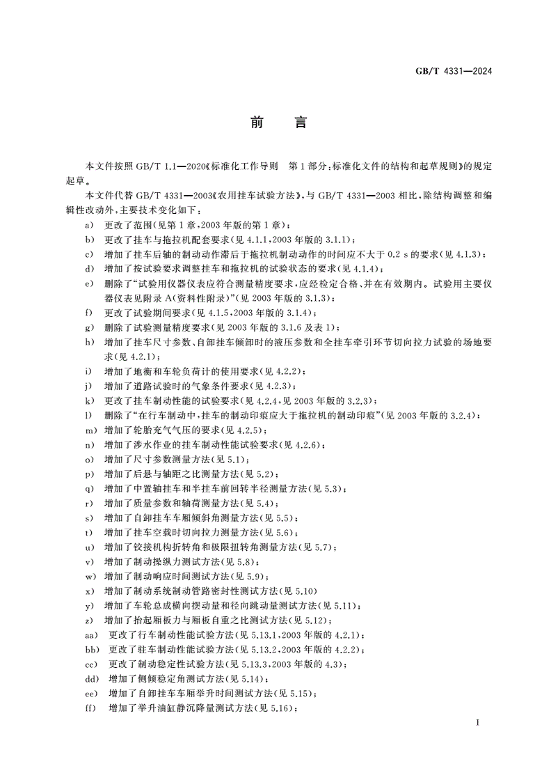 GB/T 4331-2024 农用挂车 试验方法-第2页
