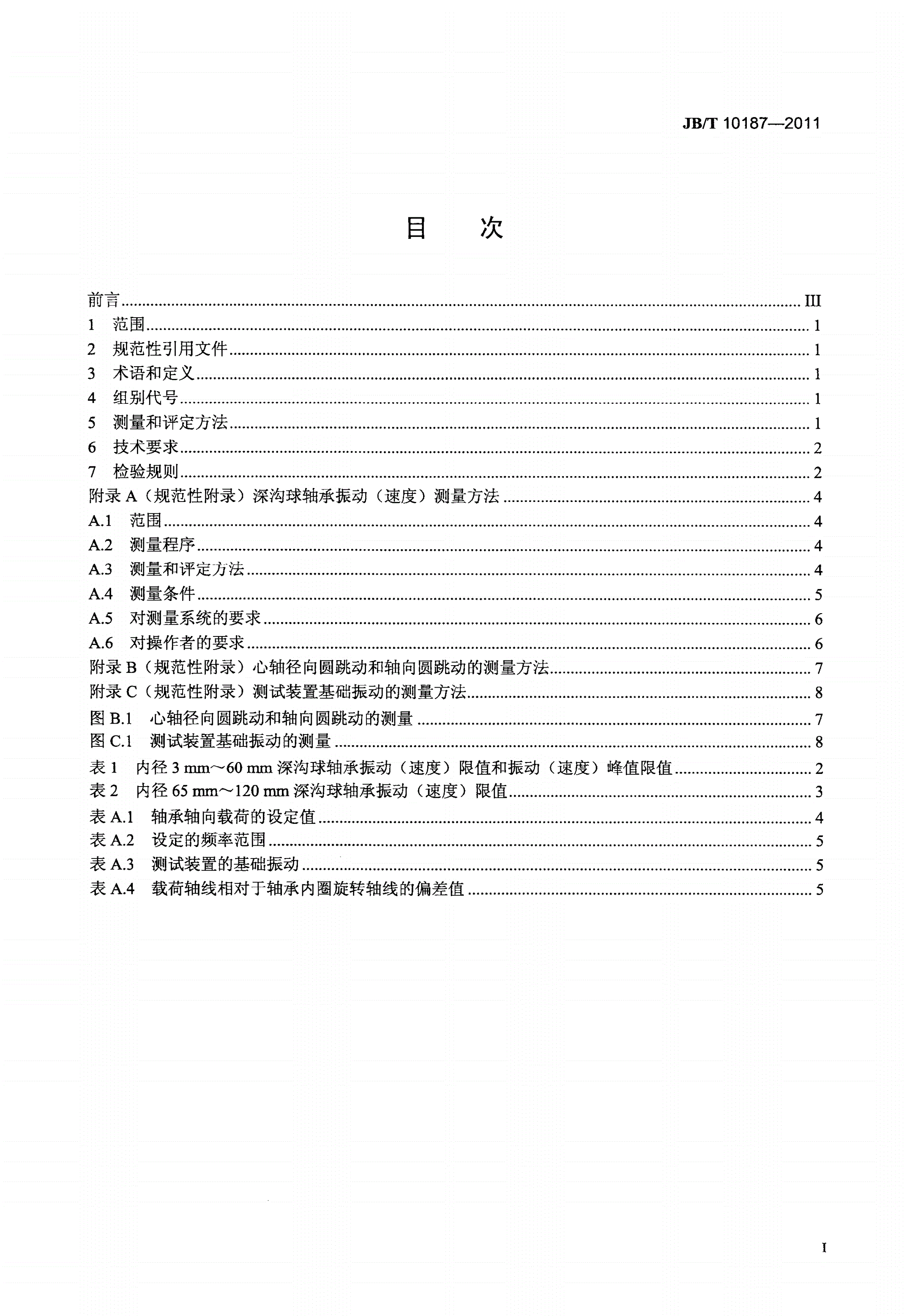 JB/T 10187-2011 滚动轴承 深沟球轴承振动（速度）技术条件-第2页