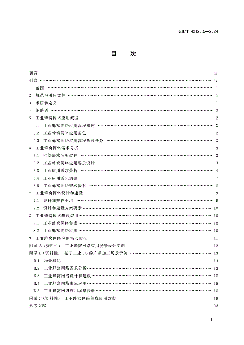 GB/T 42126.5-2024 基于蜂窝网络的工业无线通信规范 第5部分：应用要求-第2页