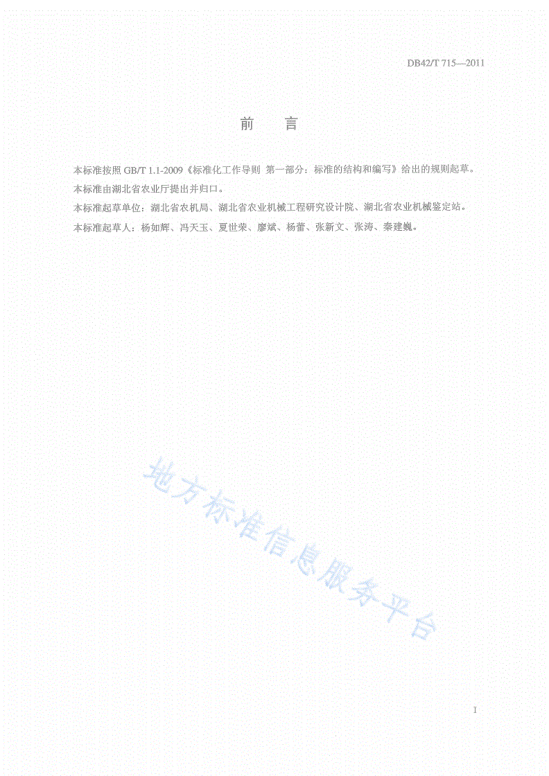 DB42/T 715-2011 微耕机 作业质量-第3页