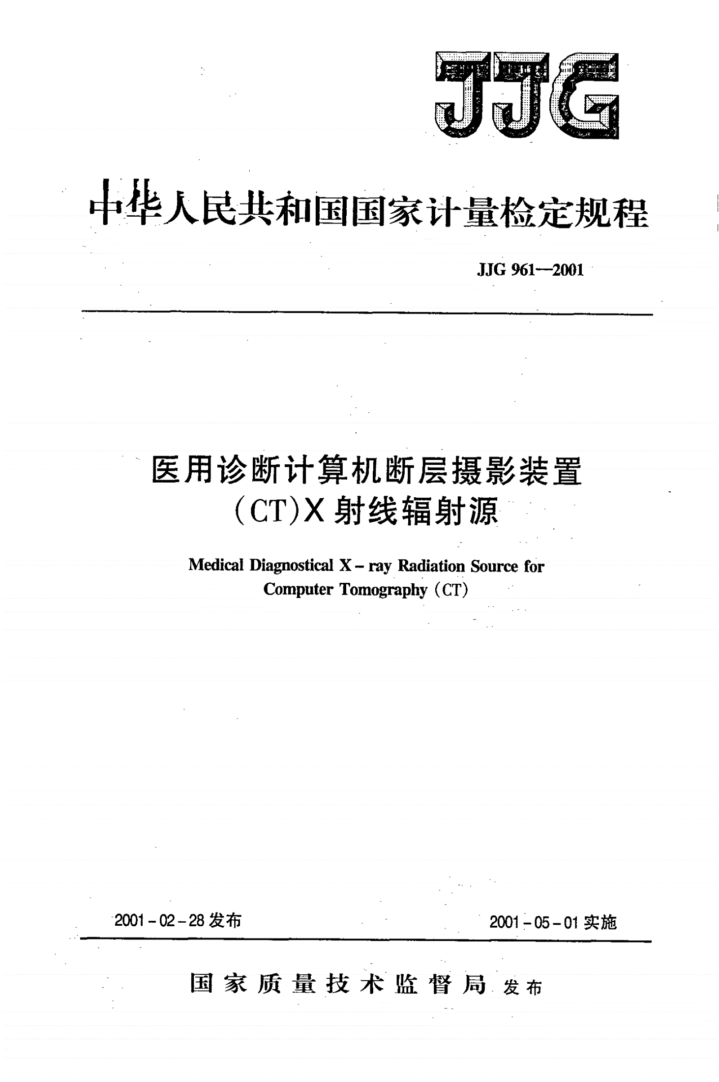 JJG 961-2001 医用诊断计算机断层摄影装置(CT)X射线辐射源-第1页