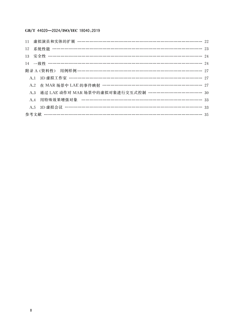 GB/T 44020-2024 信息技术 计算机图形图像处理和环境数据表示 混合与增强现实中实时人物肖像和实体的表示-第3页