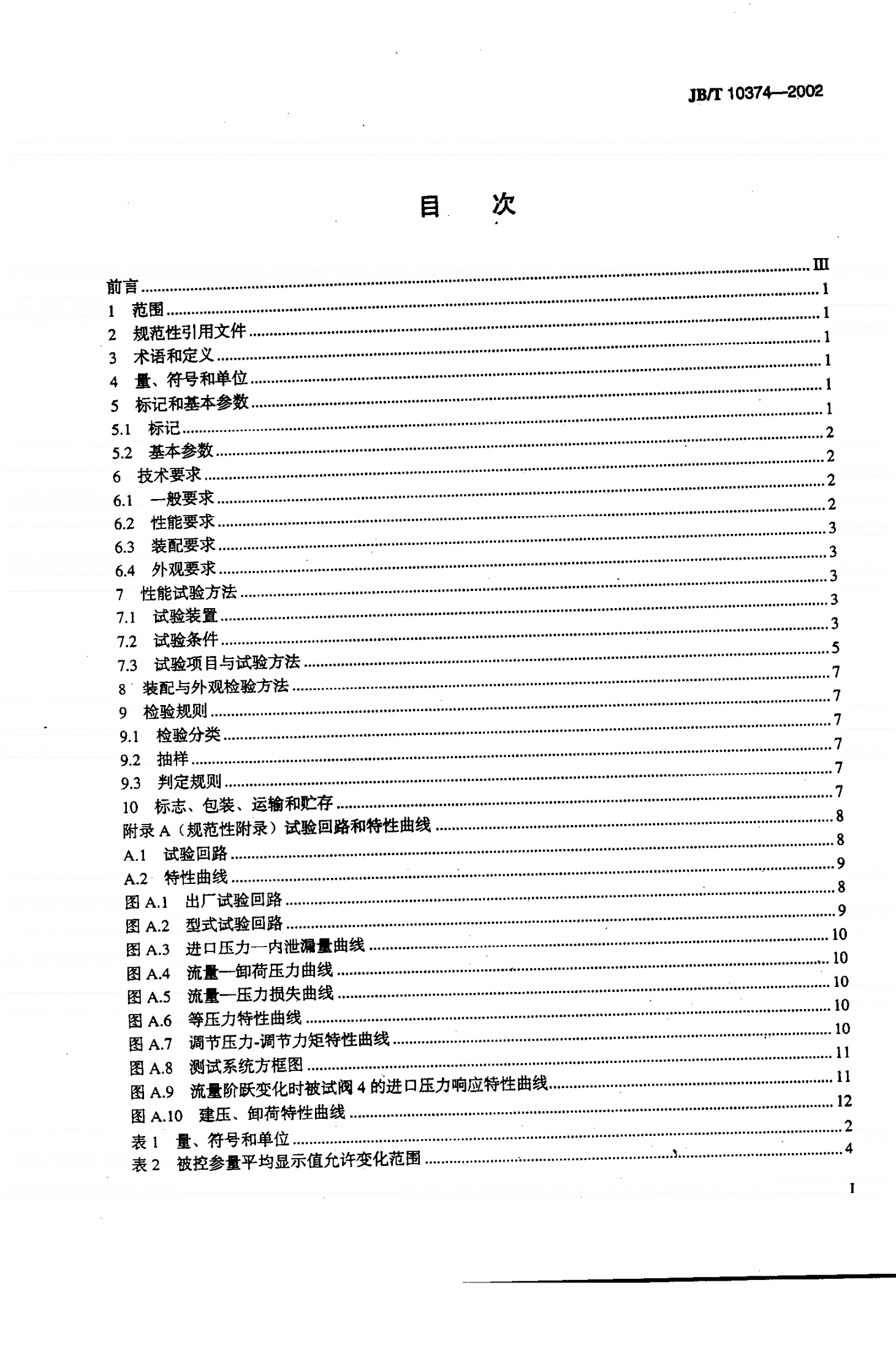 JB/T 10374-2002 液压溢流阀-第2页