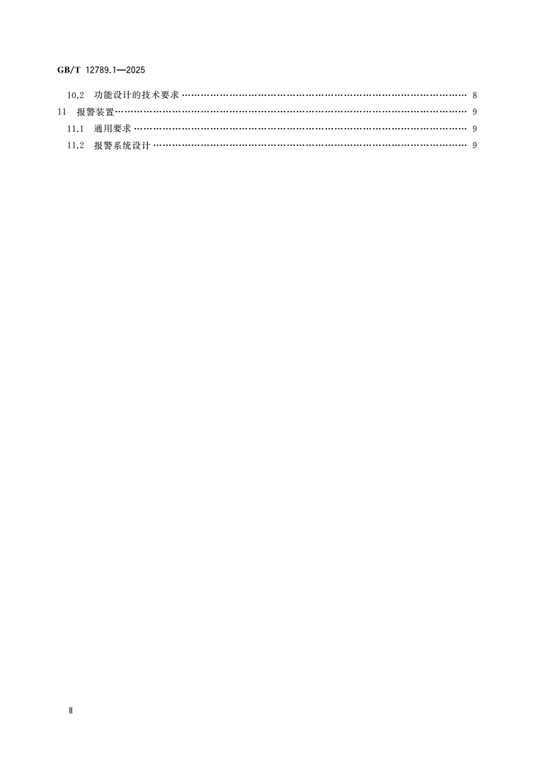GB/T 12789.1-2025 核反应堆仪表准则 第1部分：一般原则-第3页