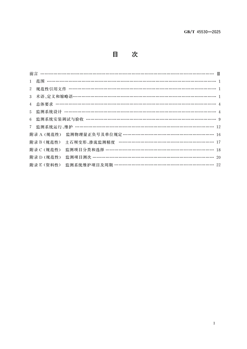 GB/T 45530-2025 土石坝安全监测技术规范-第2页