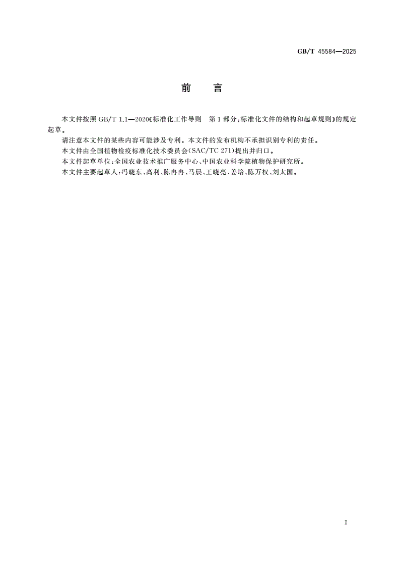 GB/T 45584-2025 小麦矮腥黑穗病监测规范-第2页