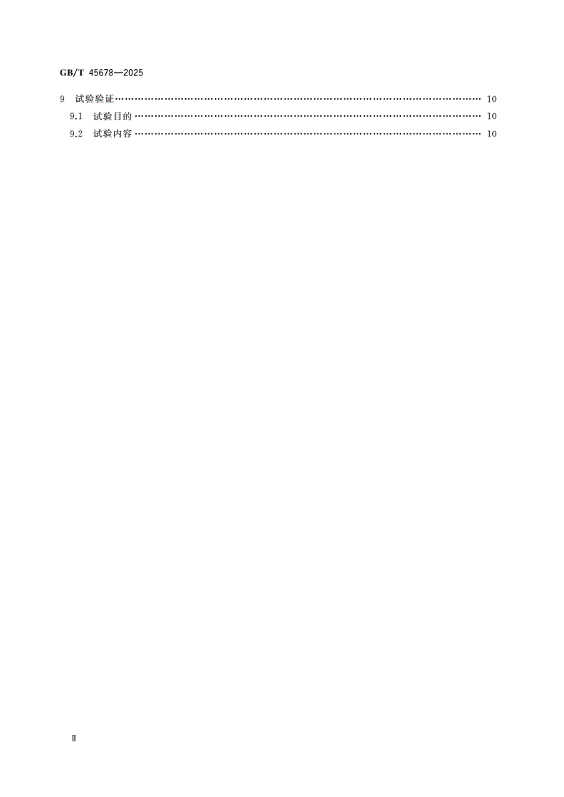 GB/T 45678-2025 民用系留无人机系统通用要求-第3页