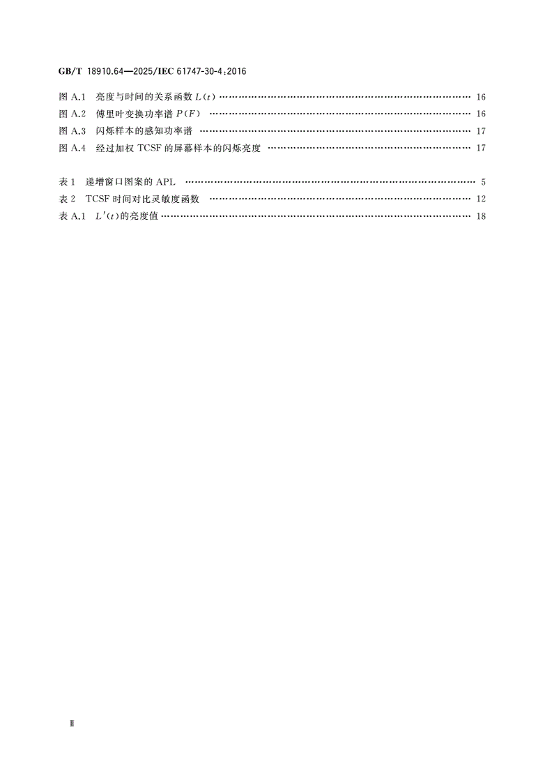 GB/T 18910.64-2025 液晶显示器件 第6-4部分：测试方法 带动态背光的液晶显示模块-第3页